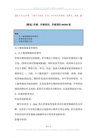 肝癌，肝癌原因，肝癌预防.docx