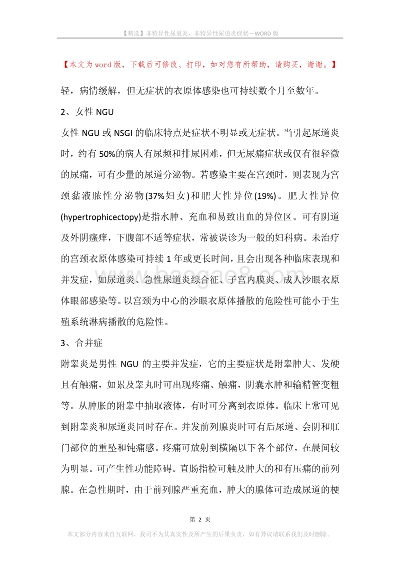非特异性尿道炎，非特异性尿道炎症状.docx_第2页