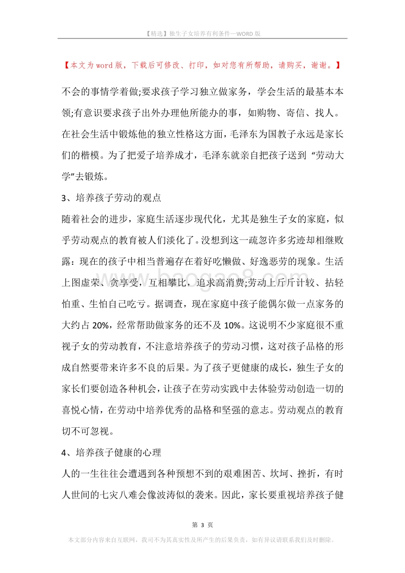 独生子女培养有利条件.docx_第3页