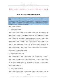 独生子女培养有利条件.docx
