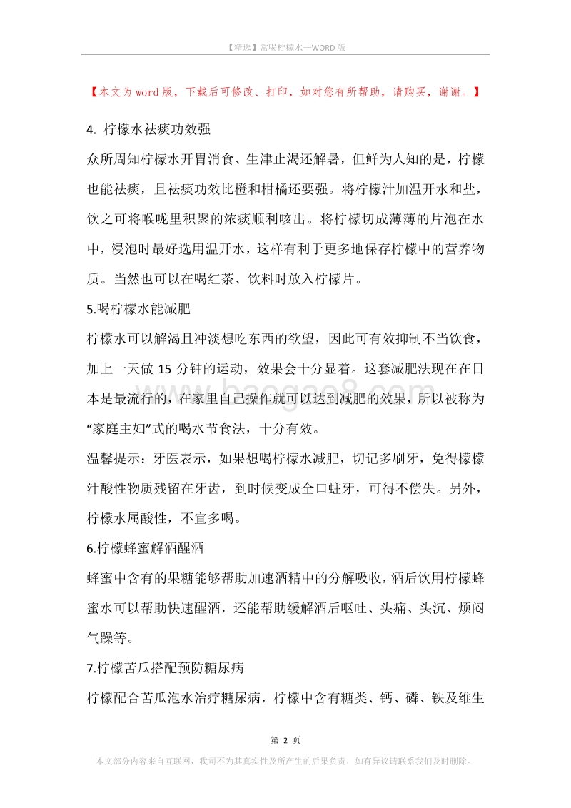 常喝柠檬水.docx_第2页