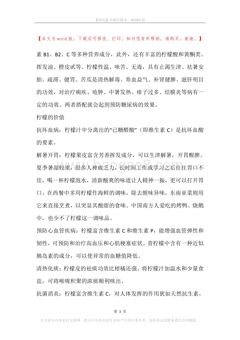 常喝柠檬水.docx_第3页