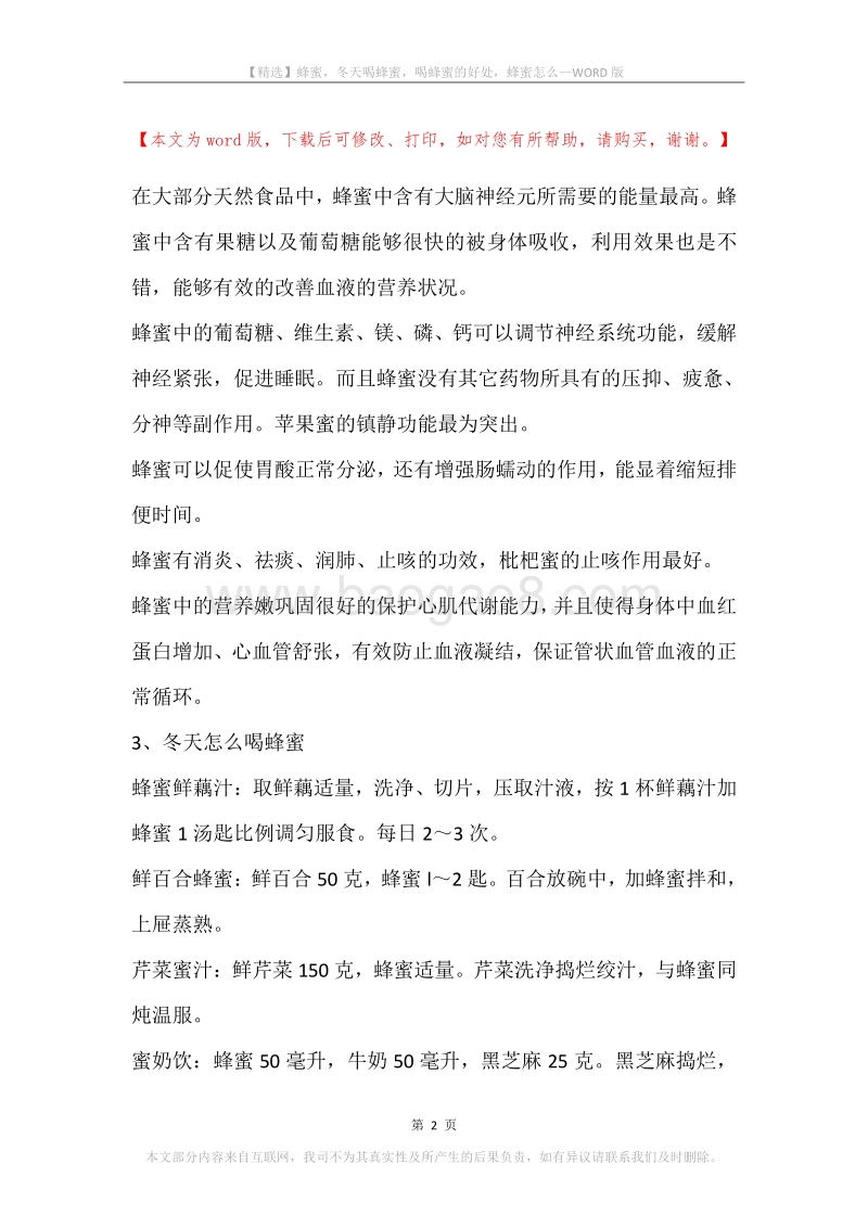 蜂蜜，冬天喝蜂蜜，喝蜂蜜的好处，蜂蜜怎么.docx_第2页