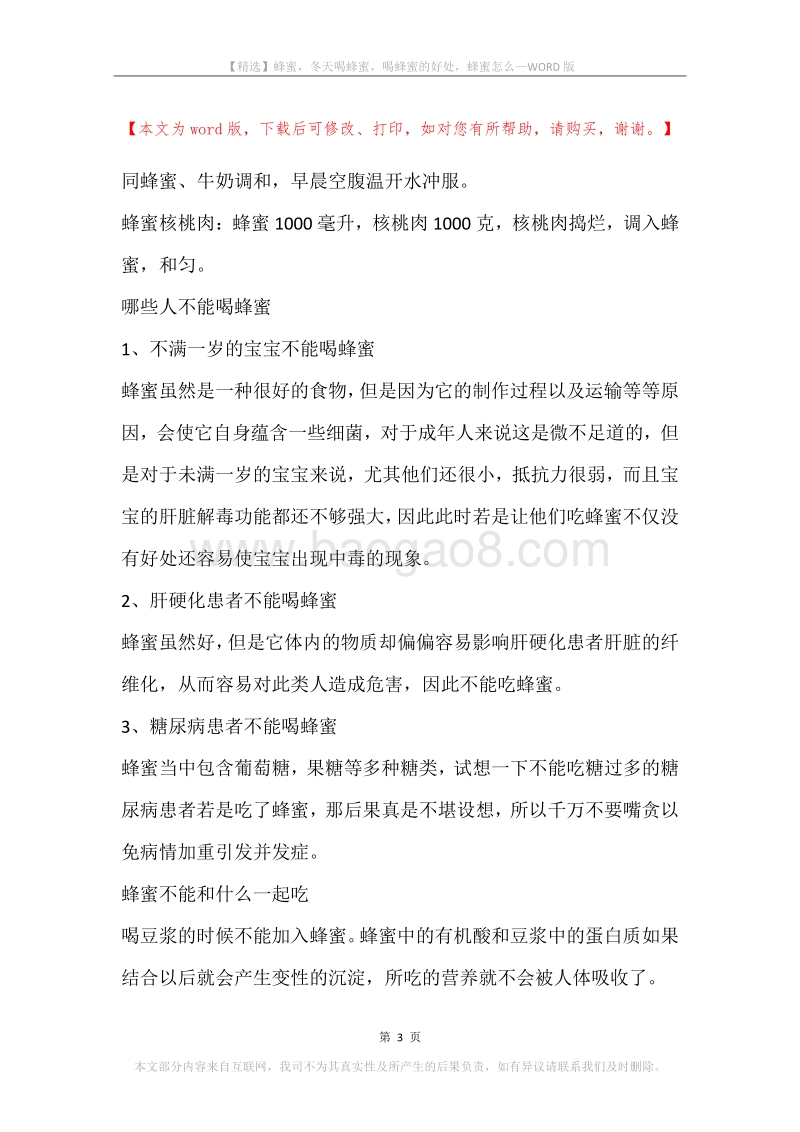 蜂蜜，冬天喝蜂蜜，喝蜂蜜的好处，蜂蜜怎么.docx_第3页