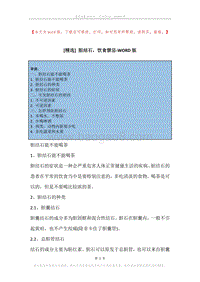 胆结石，饮食禁忌.docx