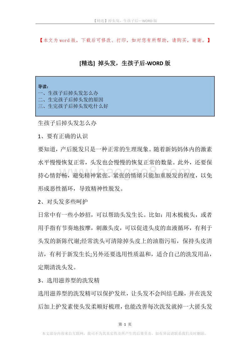 掉头发，生孩子后.docx_第1页