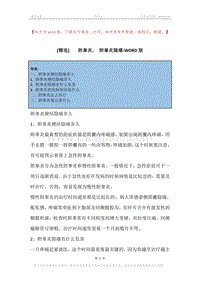 -附睾炎，-附睾炎隐痛.docx