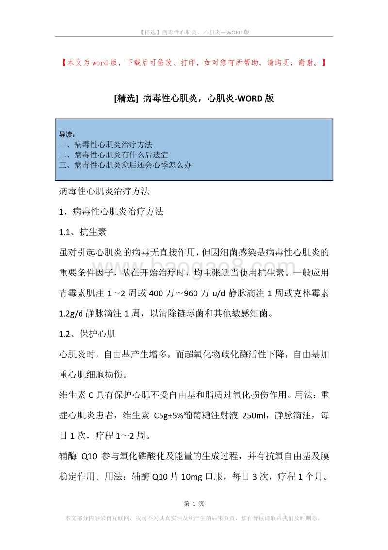 病毒性心肌炎，心肌炎.docx_第1页