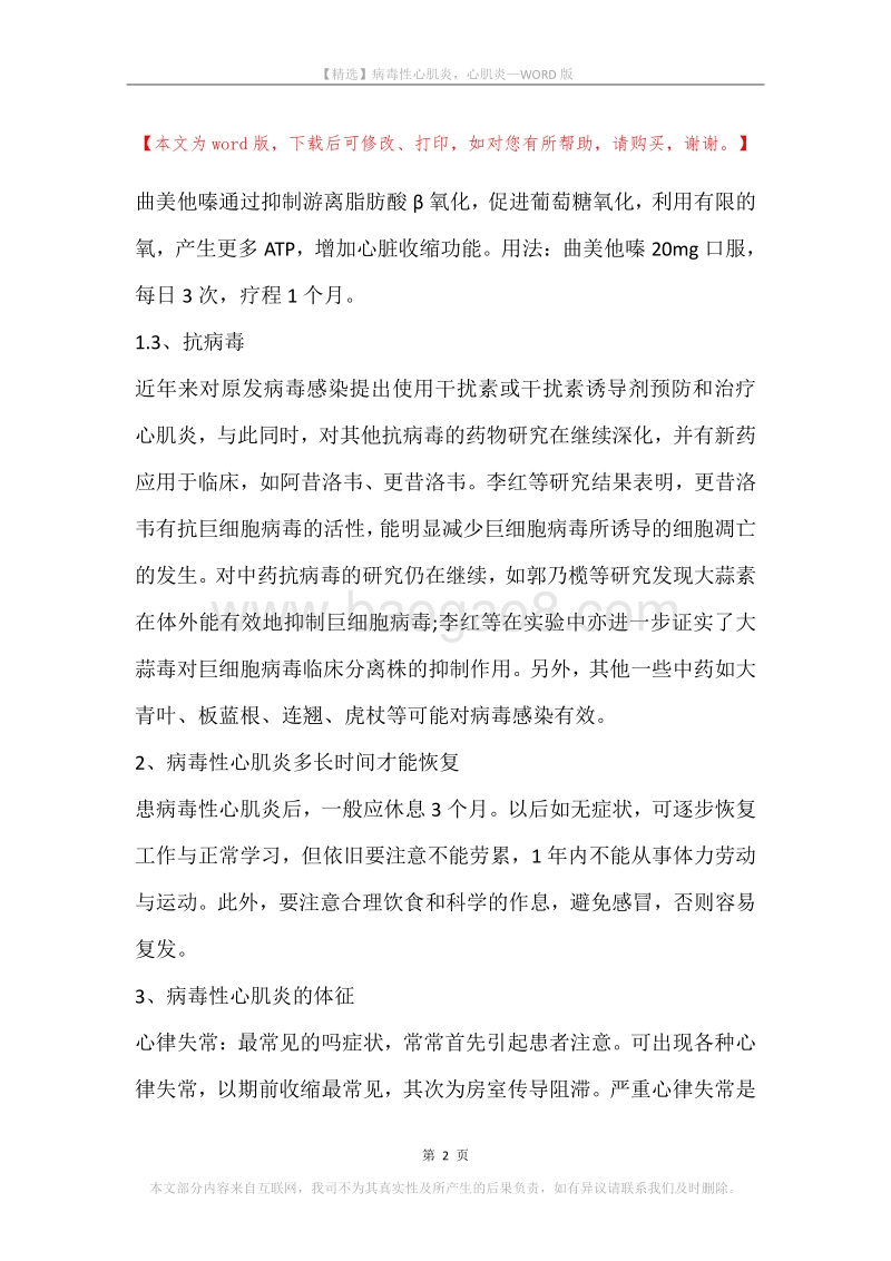 病毒性心肌炎，心肌炎.docx_第2页