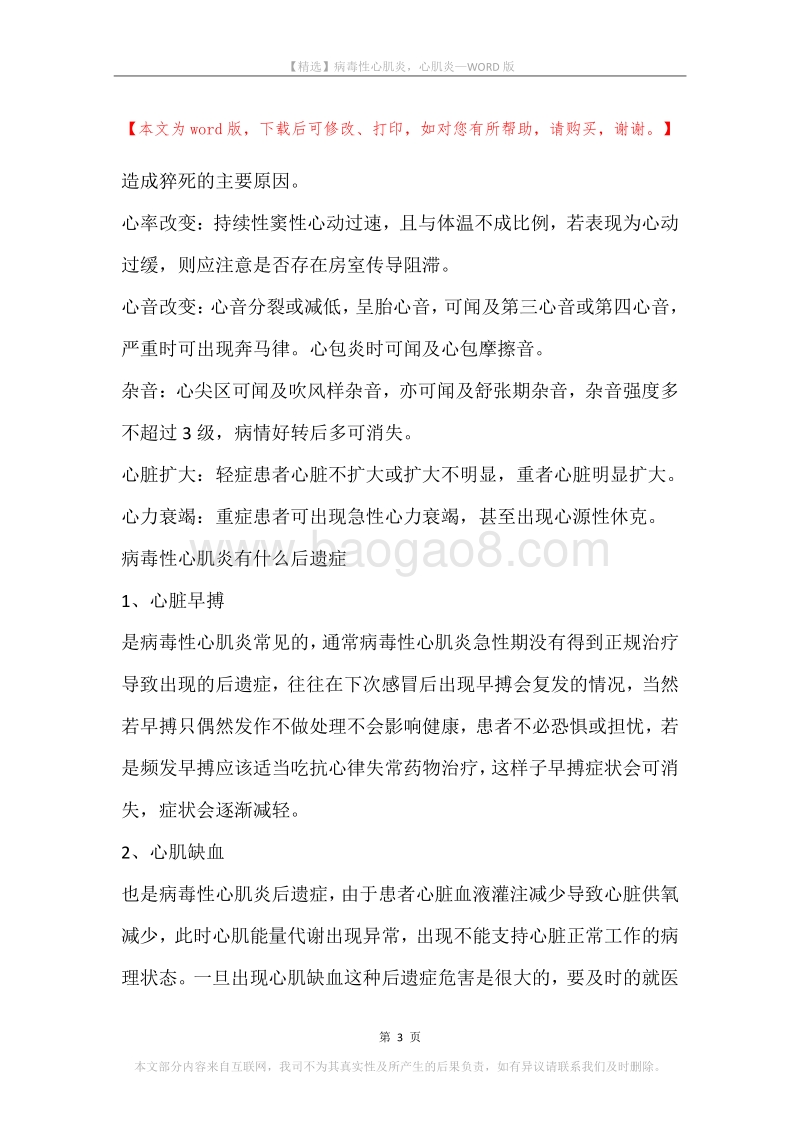 病毒性心肌炎，心肌炎.docx_第3页