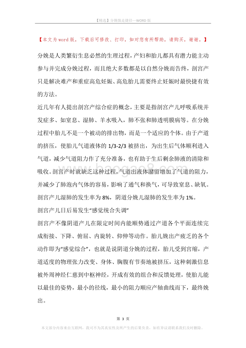 分娩慎走捷径.docx_第3页