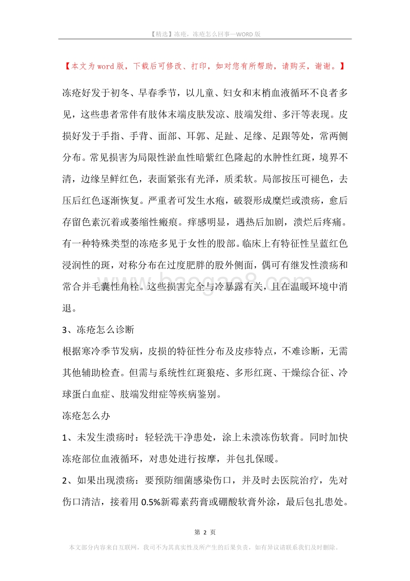 冻疮，冻疮怎么回事.docx_第2页