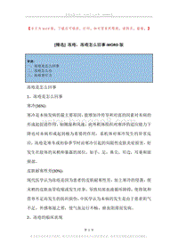 冻疮，冻疮怎么回事.docx