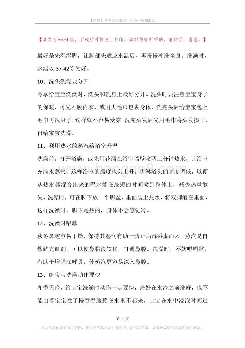 冬季如何洗澡不着凉.docx_第3页