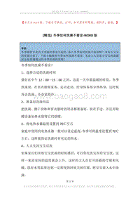 冬季如何洗澡不着凉.docx