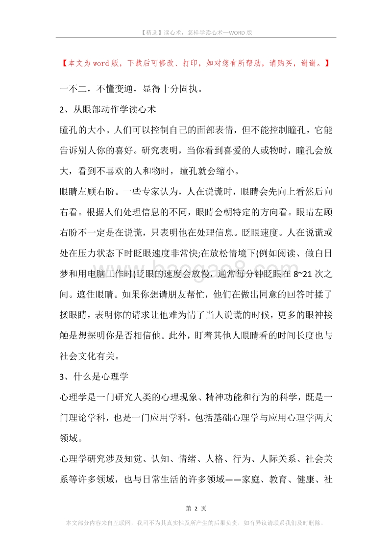 读心术，怎样学读心术.docx_第2页