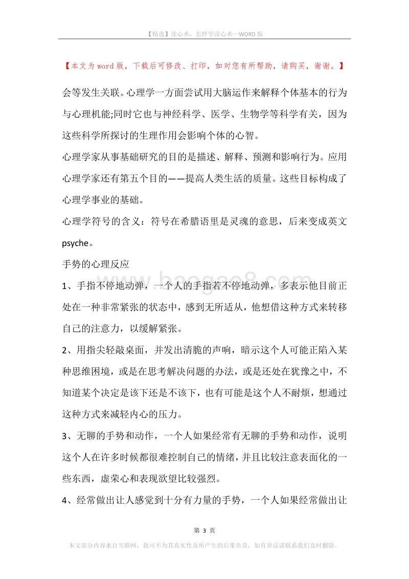 读心术，怎样学读心术.docx_第3页