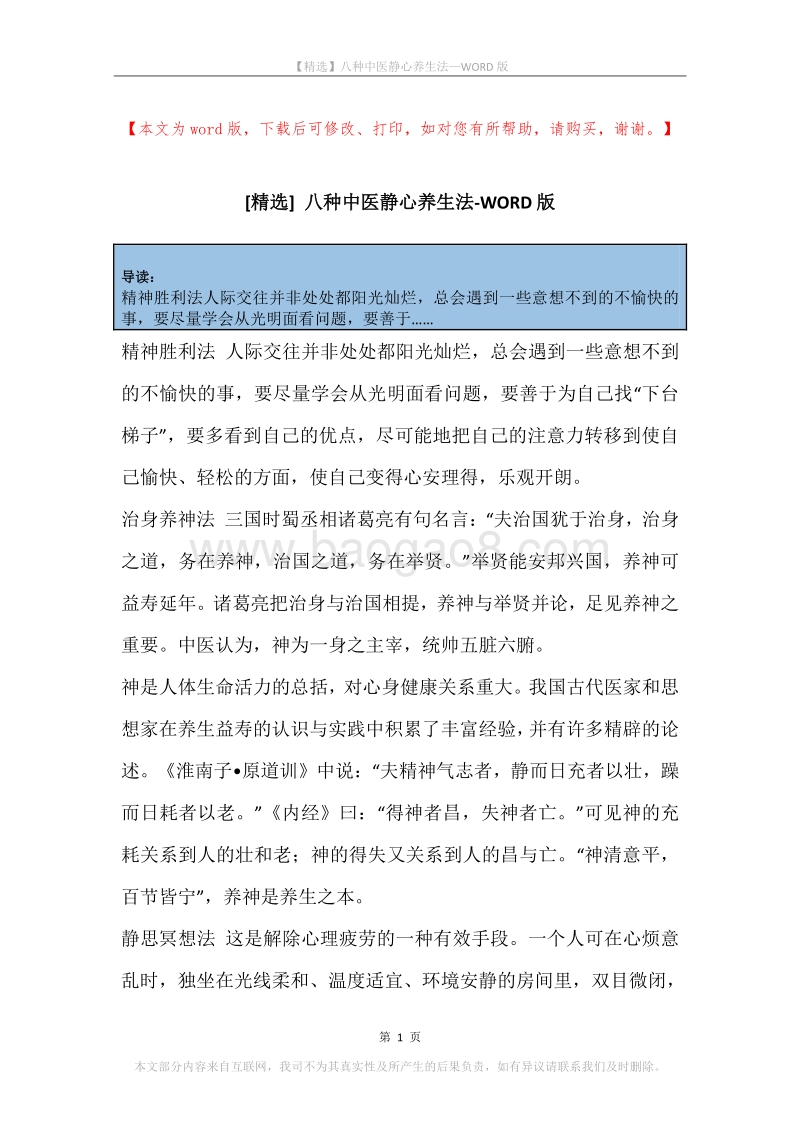 八种中医静心养生法.docx_第1页
