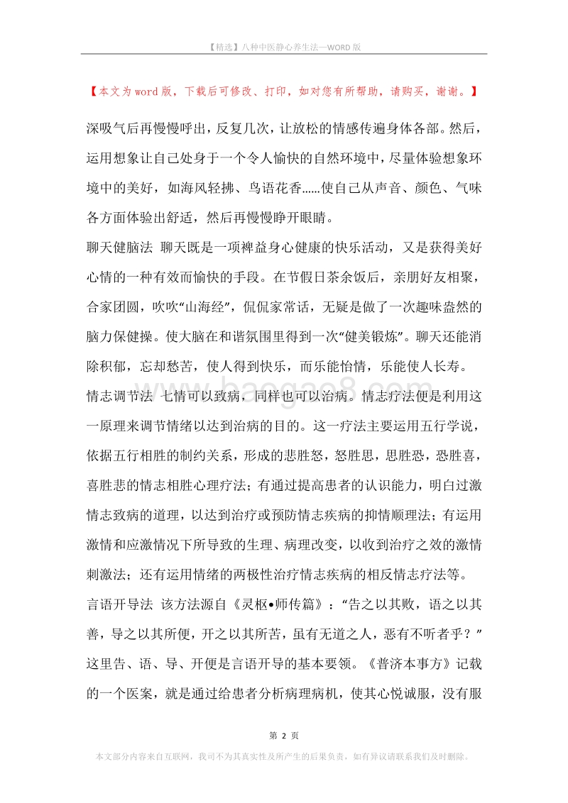 八种中医静心养生法.docx_第2页