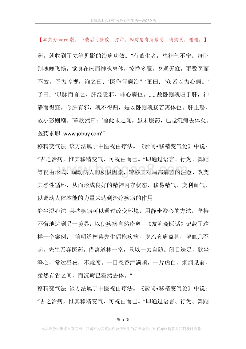 八种中医静心养生法.docx_第3页