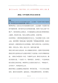 八种中医静心养生法.docx