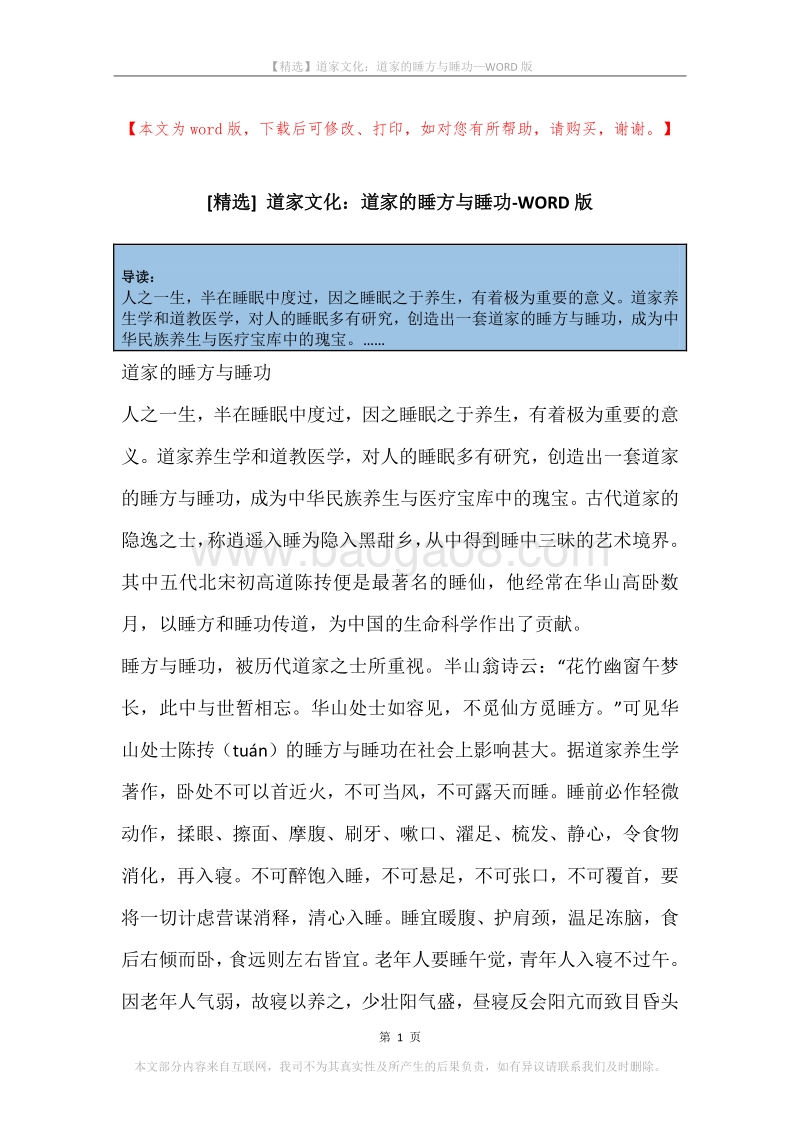 道家文化：道家的睡方与睡功.docx_第1页