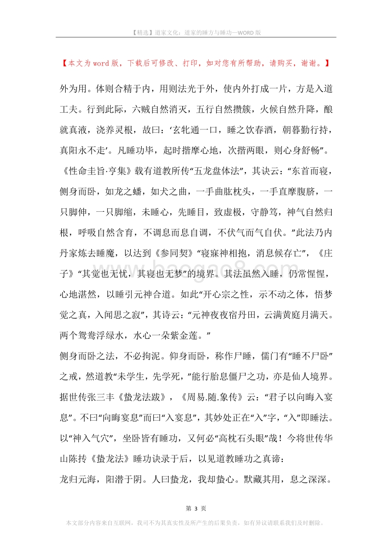 道家文化：道家的睡方与睡功.docx_第3页