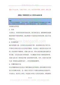 导致脱发的12大原因.docx