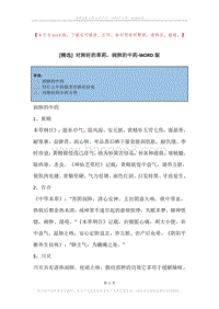 对肺好的草药，润肺的中药.docx