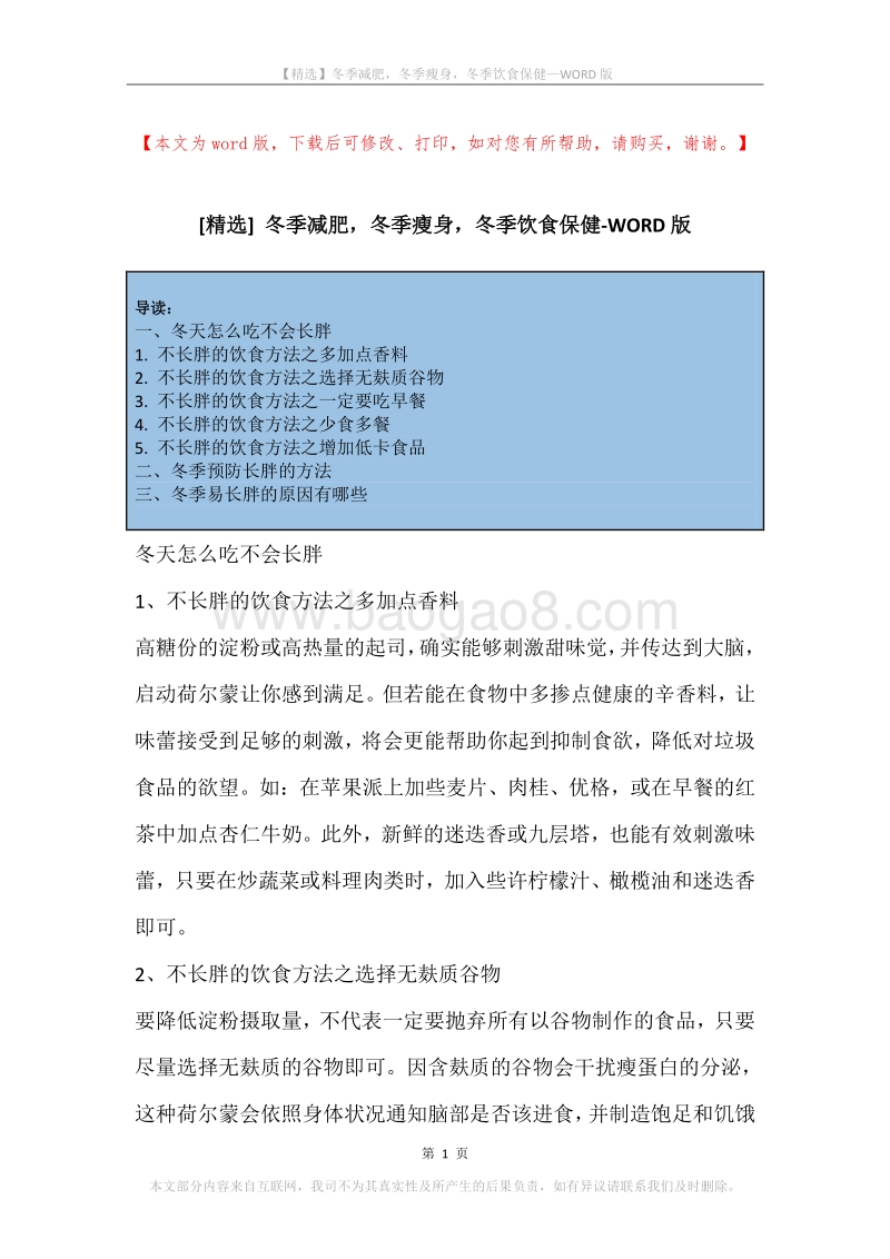 冬季减肥，冬季瘦身，冬季饮食保健.docx_第1页