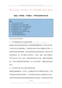 冬季减肥，冬季瘦身，冬季饮食保健.docx