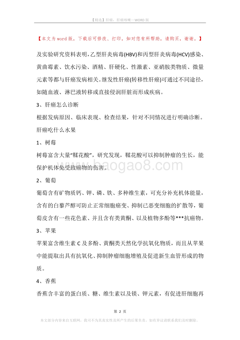 肝癌，肝癌咳嗽.docx_第2页