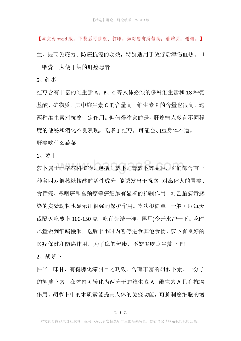 肝癌，肝癌咳嗽.docx_第3页