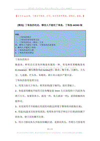 丁珠鱼的吃法，哪些人不能吃丁珠鱼，丁珠鱼.docx