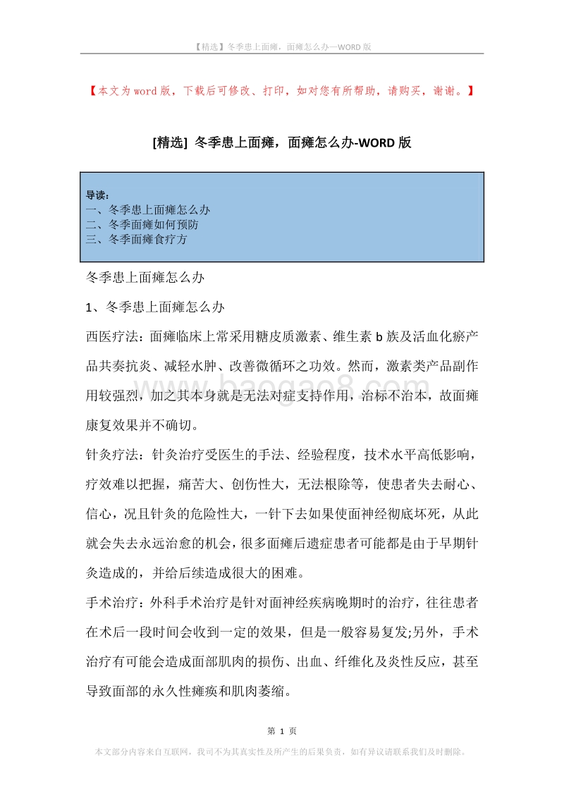冬季患上面瘫，面瘫怎么办.docx_第1页
