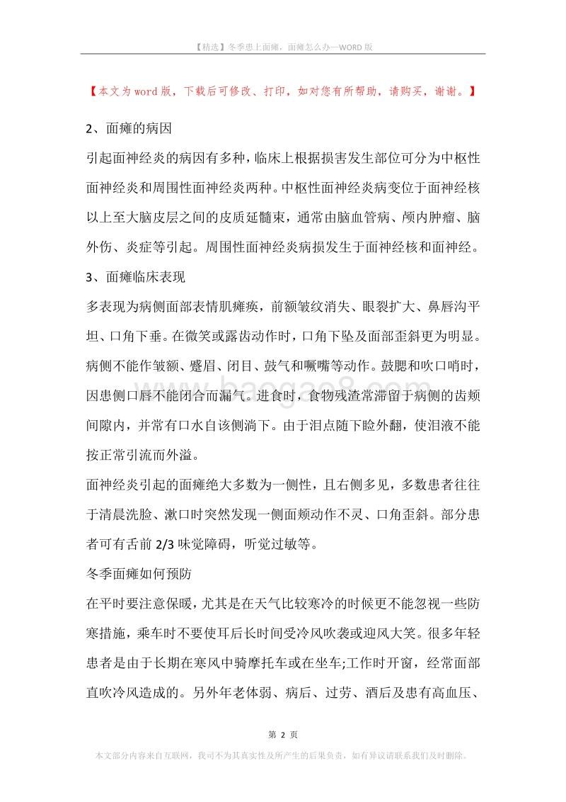 冬季患上面瘫，面瘫怎么办.docx_第2页