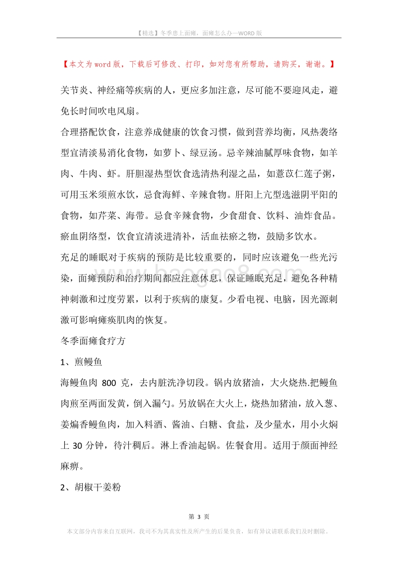冬季患上面瘫，面瘫怎么办.docx_第3页