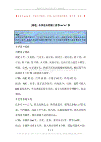 冬季进补药膳大推荐.docx