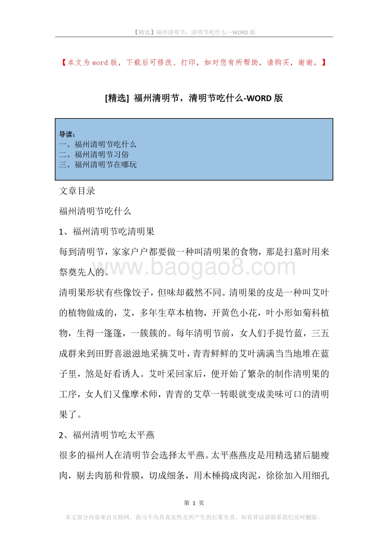 福州清明节，清明节吃什么.docx_第1页