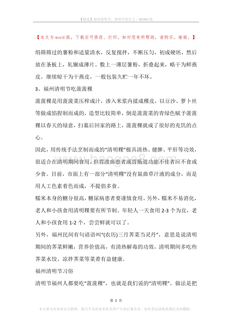 福州清明节，清明节吃什么.docx_第2页