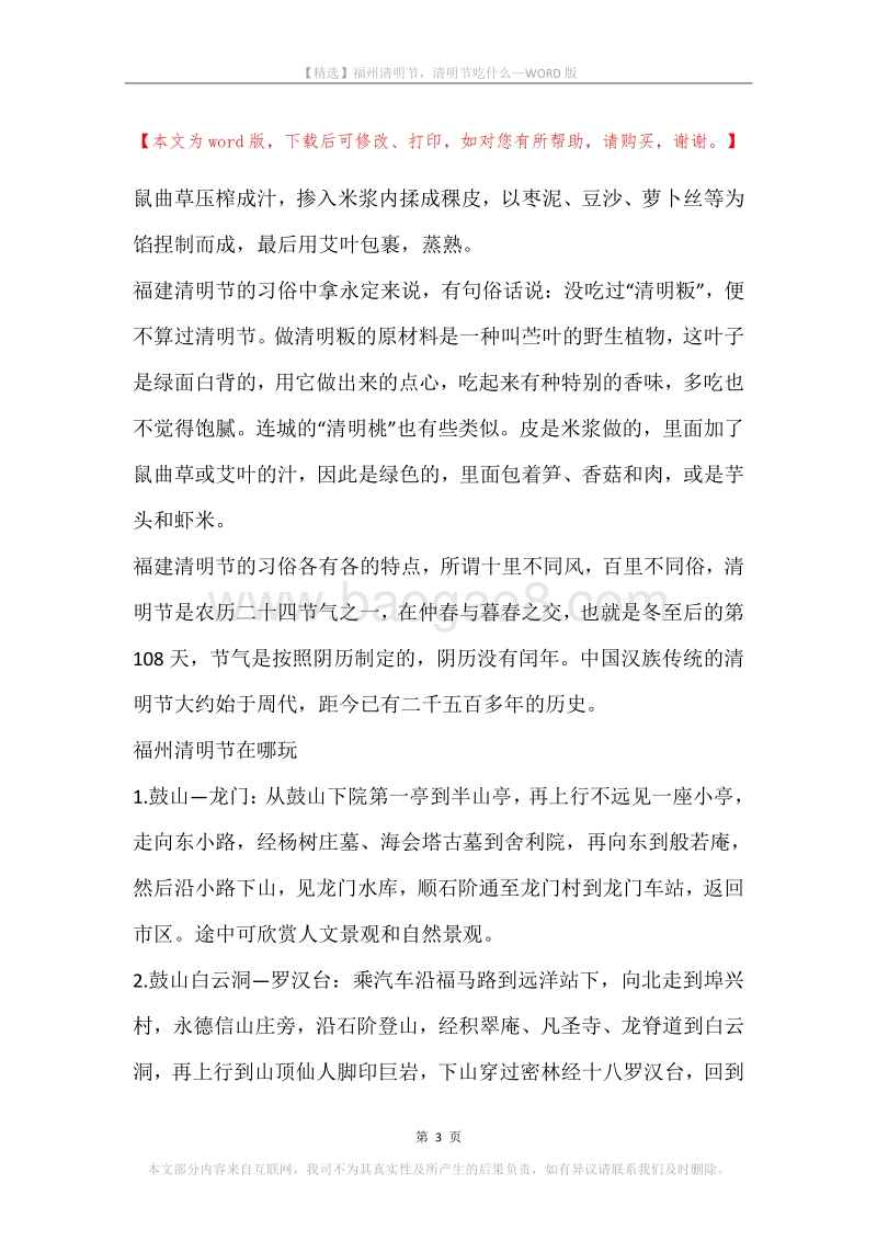 福州清明节，清明节吃什么.docx_第3页