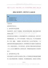 福州清明节，清明节吃什么.docx