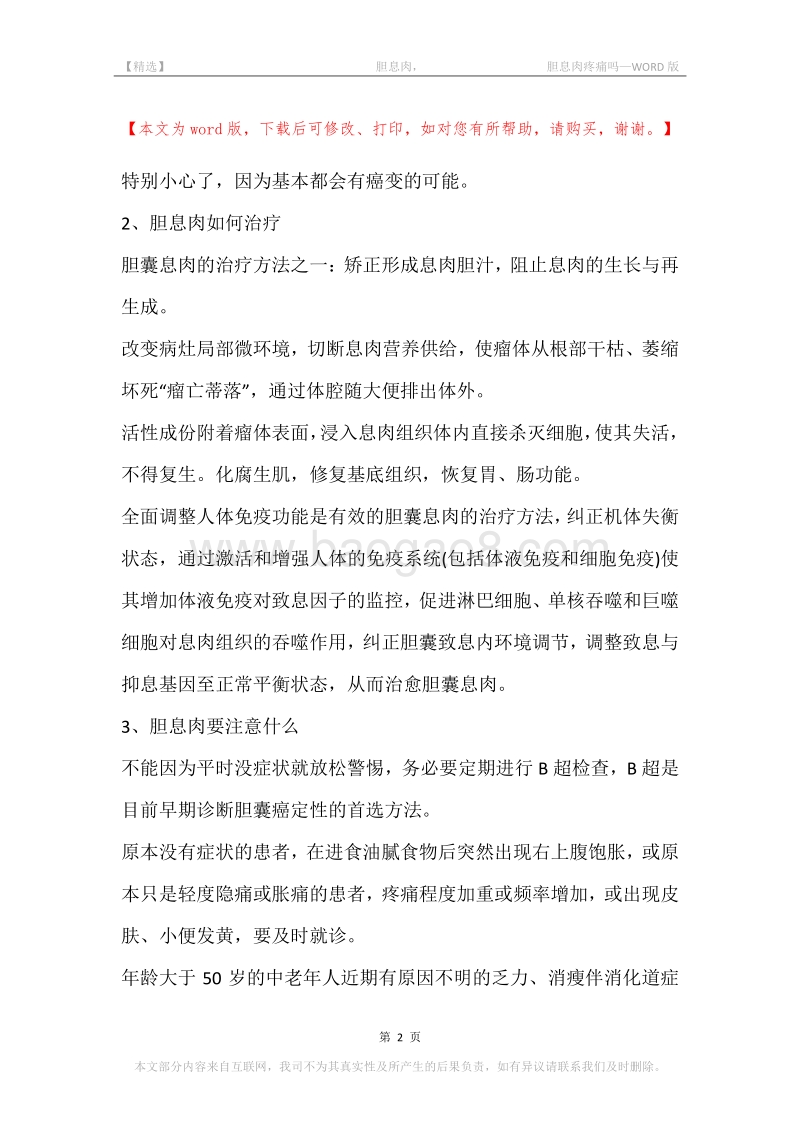 -胆息肉，-胆息肉疼痛吗.docx_第2页