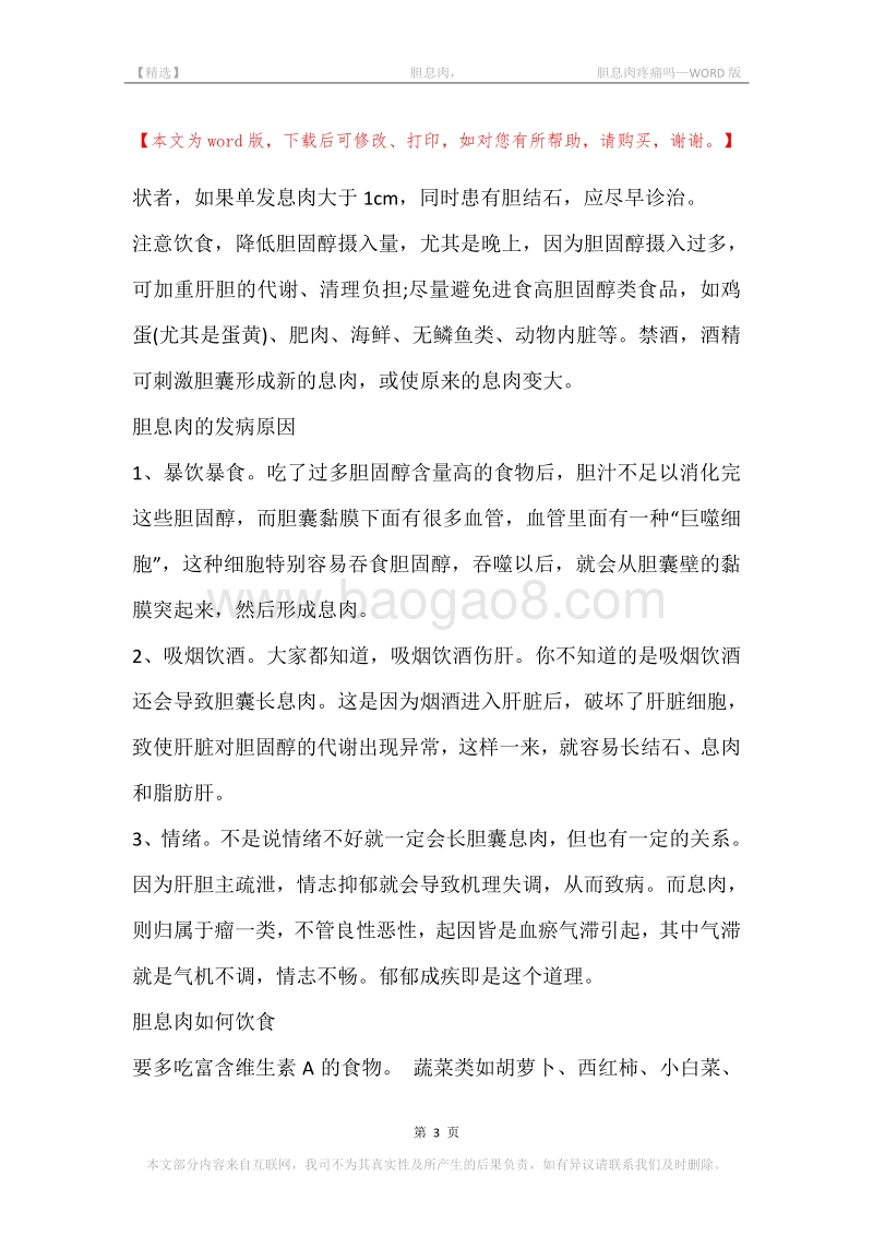 -胆息肉，-胆息肉疼痛吗.docx_第3页
