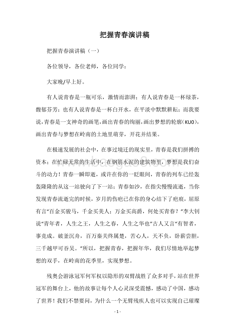 把握青春演讲稿.docx_第1页