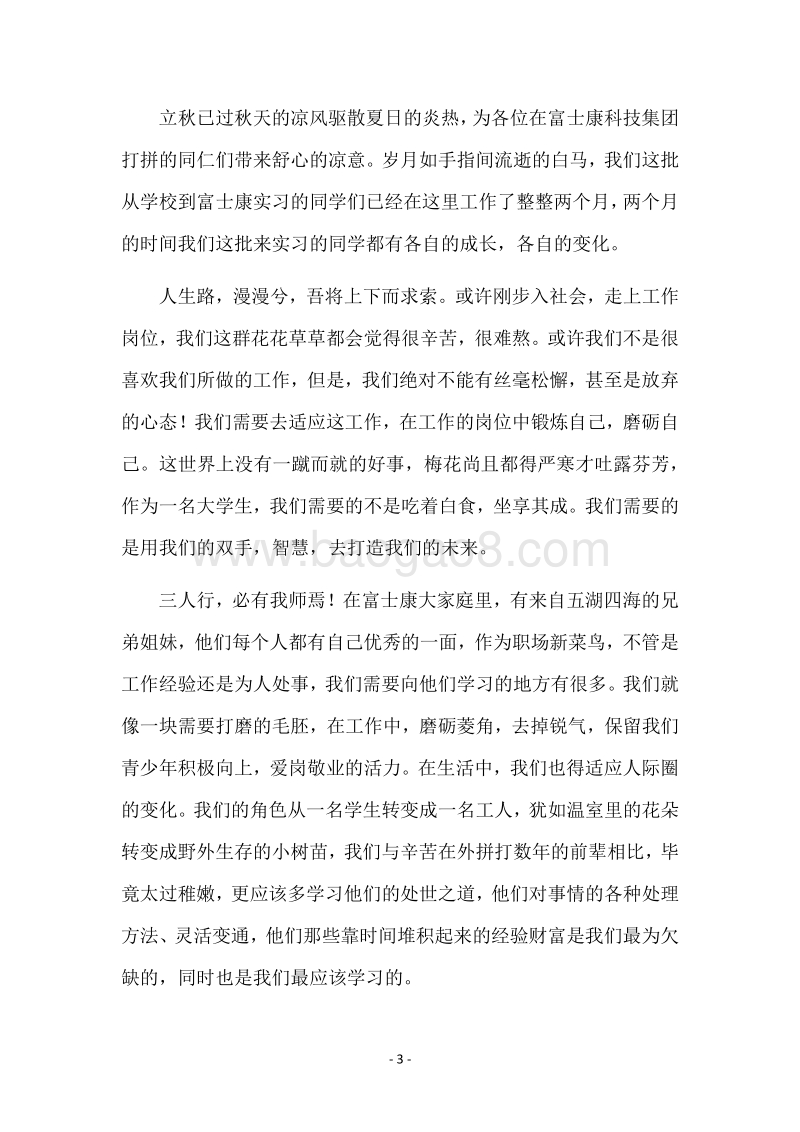 把握青春演讲稿.docx_第3页