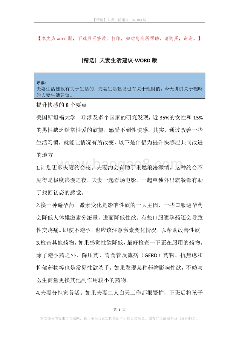 夫妻生活建议.docx_第1页
