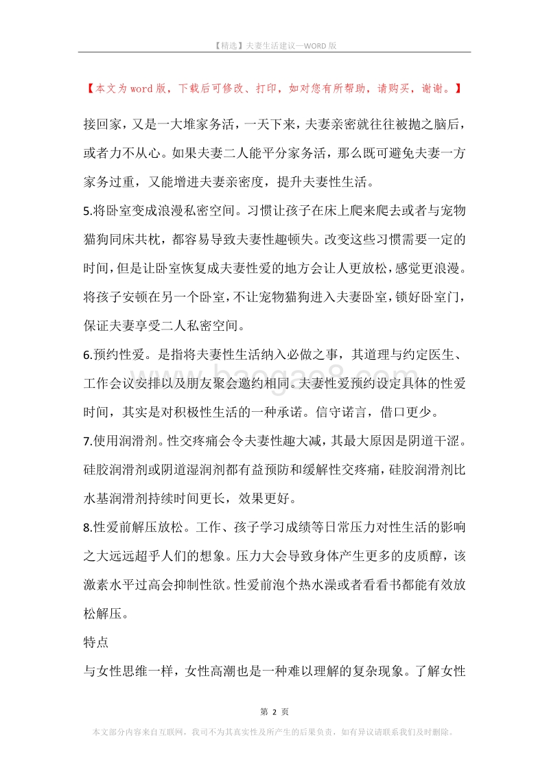 夫妻生活建议.docx_第2页