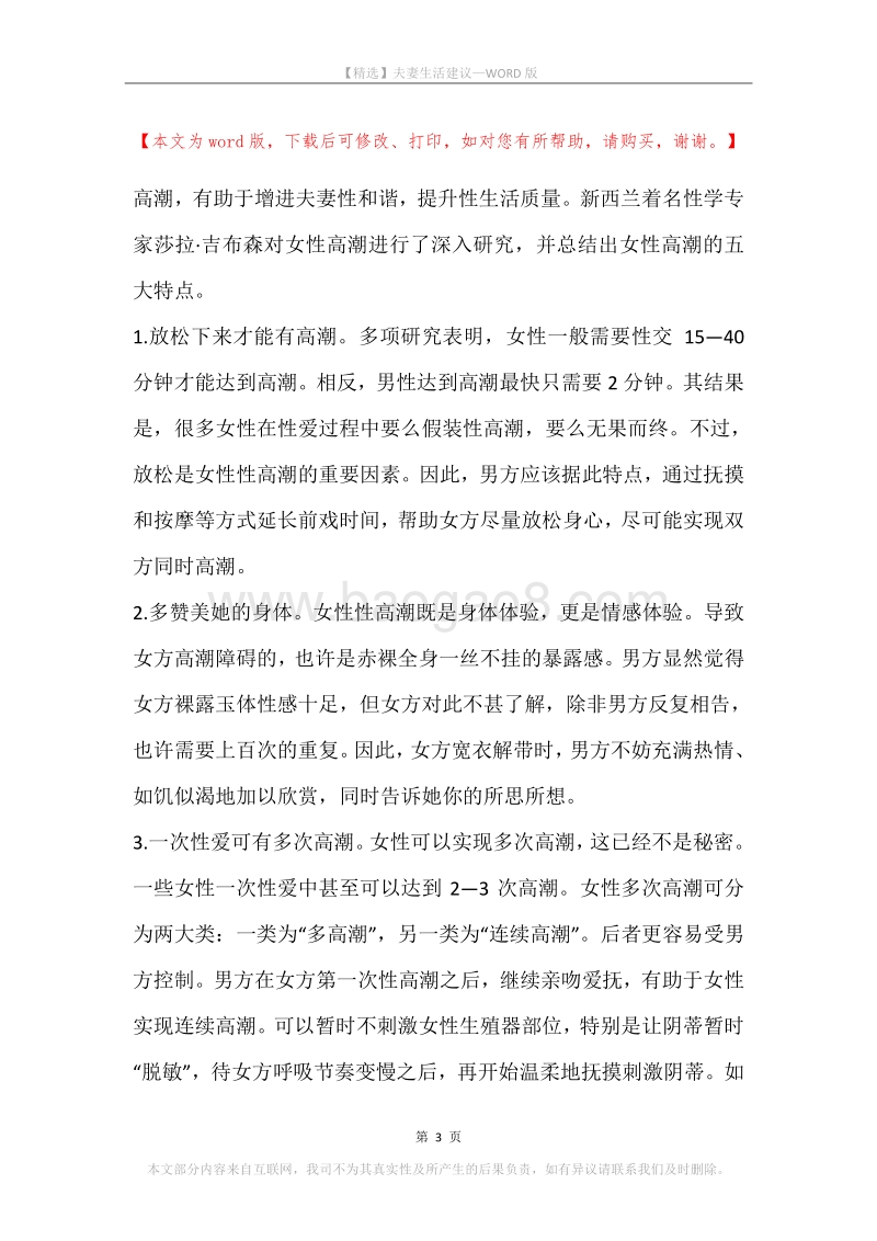 夫妻生活建议.docx_第3页