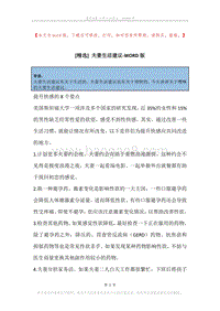 夫妻生活建议.docx